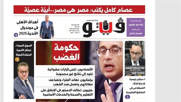 فيتو تكشف في عددها الجديد، حكومة الغضب