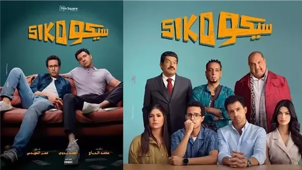 فيلم سيكو سيكو يحقق هذا الرقم في إيرادات الثلاثاء