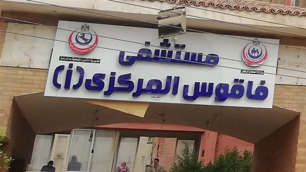 صحة الشرقية: نشاط مكثف بوحدة مناظير الجهاز الهضمي بفاقوس