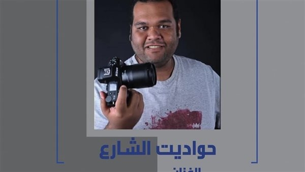 "حواديت الشارع" محاضرة في مركز محمود سعيد للمتاحف