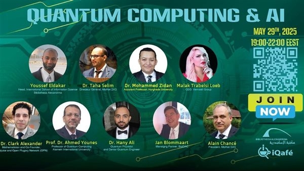 مكتبة الإسكندرية تطلق النسخة الرابعة من سلسلة الذكاء الاصطناعي والحوسبة الكمّية