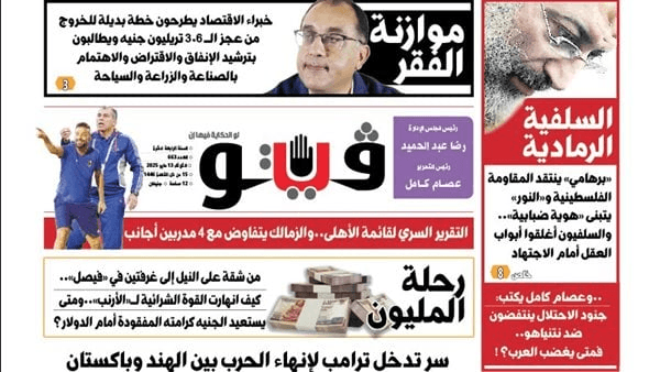 العدد (663) من «فيتو» وأبرز عناوينه: تعديلات «الإيجار القديم» تشعل العلاقة بين المالك والمستأجر