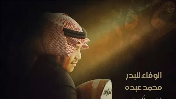 الوفاء للبدر، روتانا تطرح ألبوم محمد عبده الجديد