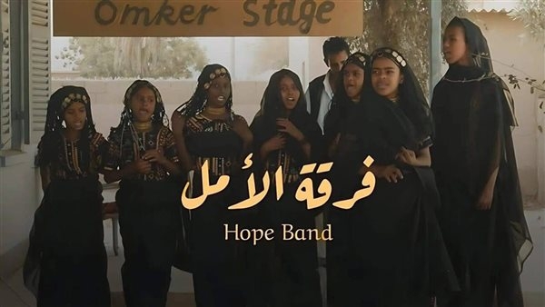 عرض فيلمي "طنين" و"فرقة الأمل" بمركز الثقافة السينمائية في هذا الموعد