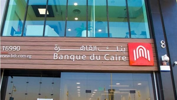خفض أسعار الفائدة على الحساب الجاري اليومي من بنك القاهرة
