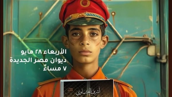 توقيع ومناقشة كتاب "مواليد حديقة الحيوان" بمكتبة ديوان غدا