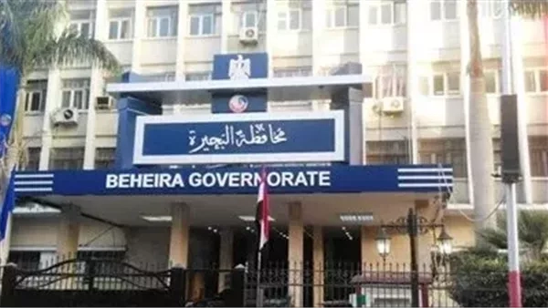 رفع درجة الاستعداد بمستشفيات البحيرة استعدادا لعيد الأضحى