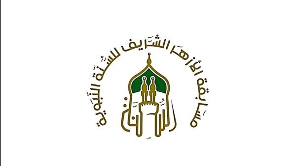 الأزهر يطلق "مسابقة السنَّة النبويَّة" لتعزيز مكانتها في نفوس النشء
