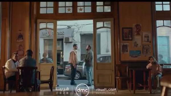تفاصيل مسلسل "فات الميعاد" قبل عرضه على dmc