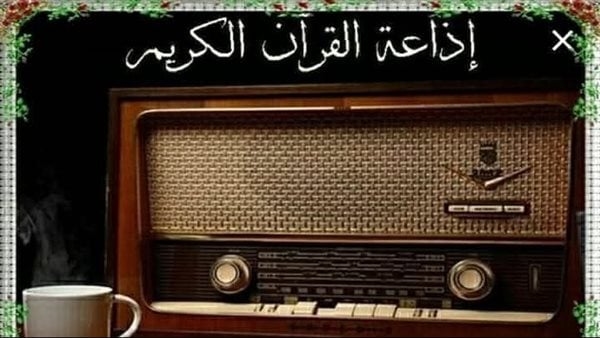 الشئون الإسلامية: رقمنة تراث إذاعة القرآن الكريم خطوة تاريخية تعادل أهمية تأسيسها