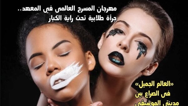 "المسرح النسوي بين النظرية والتطبيق" في العدد الجديد من "مسرحنا"