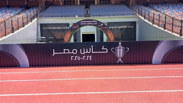 شاهد، استعدادات استاد القاهرة لاستقبال نهائي كأس مصر