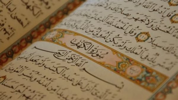 نور ما بين الجمعتين.. فضل قراءة سورة الكهف يوم الجمعة