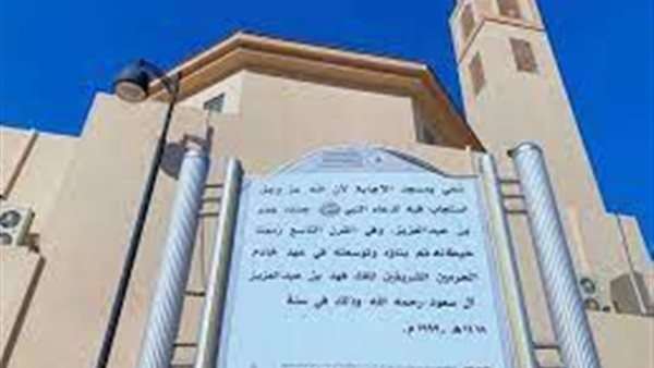 مسجد الإجابة بالمدينة، فضله وأسماؤه وسر تسميته
