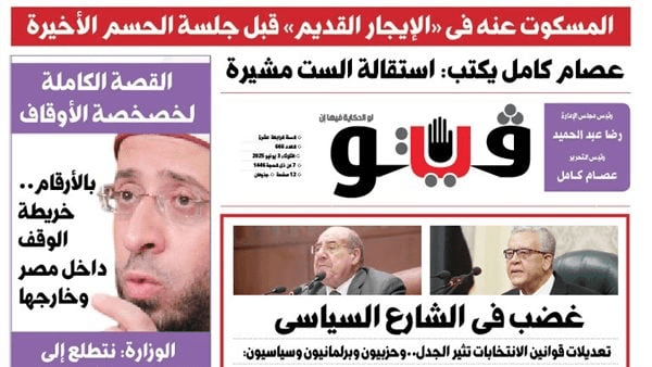 العدد (666) من «فيتو» وأبرز عناوينه: المسكوت عنه فى «الإيجار القديم» قبل جلسة الحسم الأخيرة