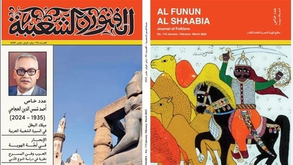 "الفنون الشعبية" يحتفي بإسهامات المفكر الراحل الدكتور أحمد شمس الدين الحجاجي