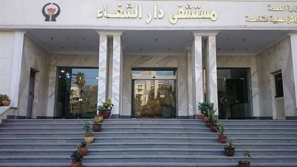 مستشفى "دار الشفاء" ينجح في علاج سائحة باكستانية 62 عاما من التهاب دماغ فيروسي