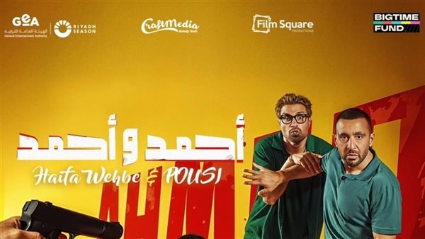 هيفاء وهبي وبوسي تقدمان الأغنية الترويجية لفيلم "أحمد وأحمد"