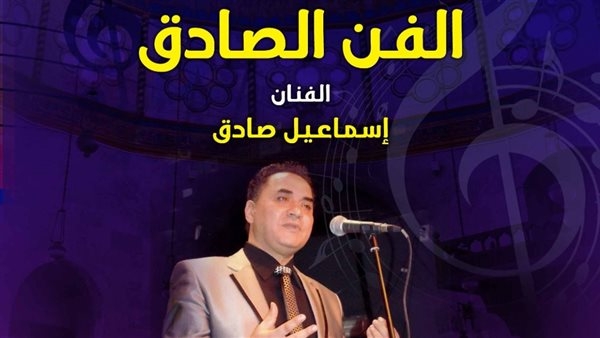 مركز إبداع الغوري يستضيف حفلًا لفرقة "الفن الصادق"