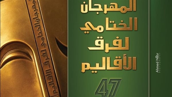 عرض "سينما 30" و"الإسكافي ملكا" ضمن فعاليات مهرجان الفرق المسرحية الليلة