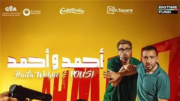 طرح الأغنية الترويجية لفيلم "أحمد وأحمد"