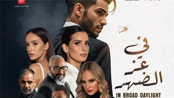 فيلم "في عز الضهر" يحقق إيرادات تقترب من نصف مليون جنيه