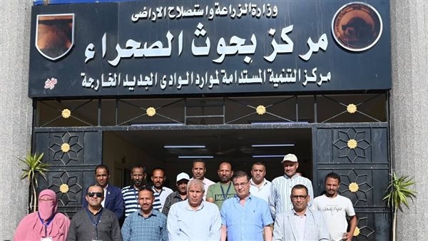 وزيرا الزراعة والري يتفقدان مركز بحوث الصحراء بالوادي الجديد