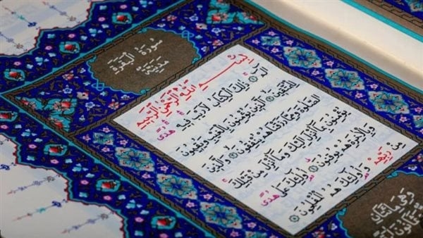 تفسير رؤية قراءة سورة البقرة في المنام وعلاقتها بتحسن الحالة المعيشية