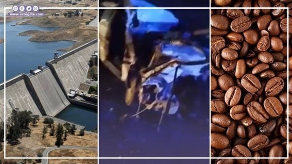 أخبار مصر: خطر يزحف على سد النهضة، حادث مأساوي بالطريق الأوسطي، جريمة أسرية تهز المنوفية، وبشرى عن سعر البن