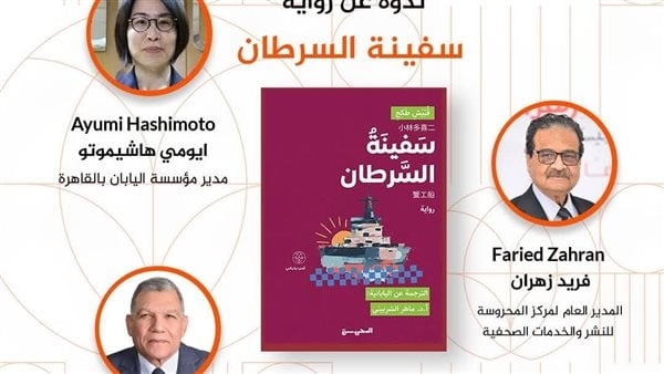 المحروسة تناقش "سفينة السرطان".. اليوم