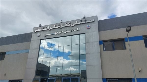 لأول مرة، مستشفى كفر شكر التخصصي يجري جراحة استبدال مفصل ثنائي القطبين
