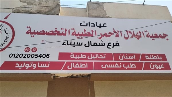 إقبال كثيف على عيادات الهلال الأحمر بشمال سيناء