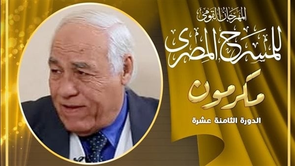 القومي للمسرح يكرم درويش الأسيوطي في ختام فعاليات المهرجان بأسيوط