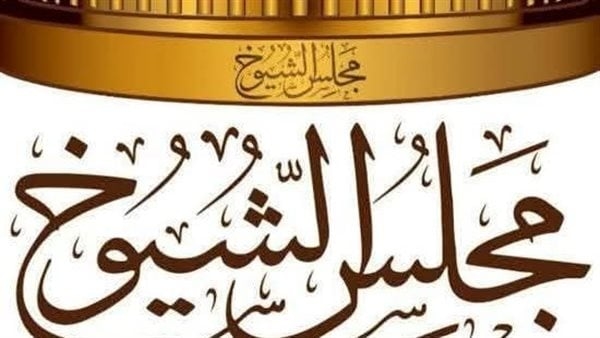 مصير خلو مكان أحد الأعضاء المعينين قبل انتهاء مدته في مجلس الشيوخ