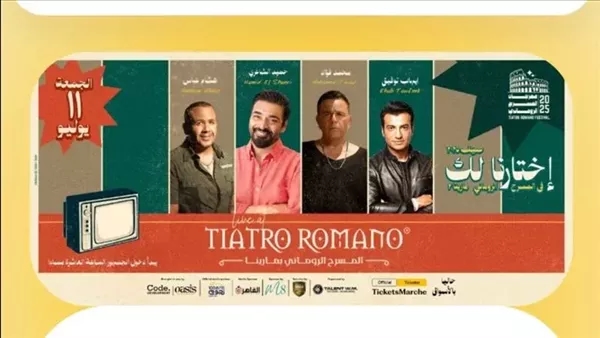 الأسود راجعين، نجوم التسعينيات يعلنون اليوم عن صحوتهم في حفل كبير بمارينا