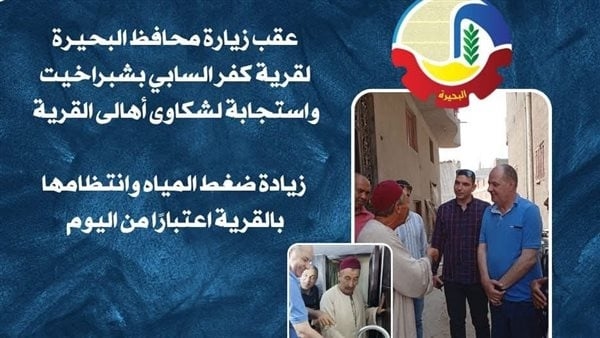 زيادة ضغط المياه وانتظامها بقرية كفر السابي بالبحيرة استجابة لشكاوى الأهالي
