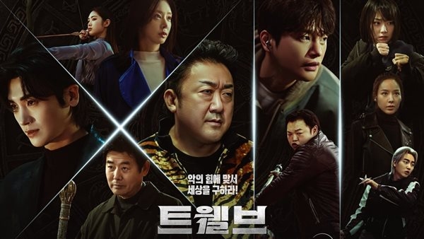 طرح البوستر الرسمي للدراما الكورية "Twelve"
