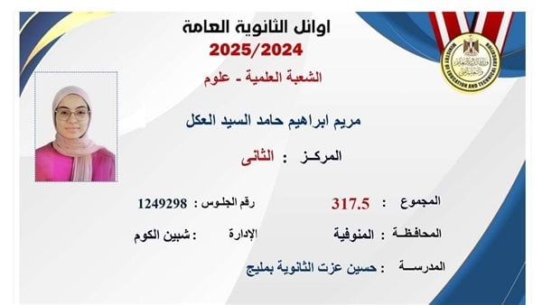والدة الثانية على الثانوية العامة تكشف سر تفوق ابنتها: "عارفة ربنا وبتساعدني"