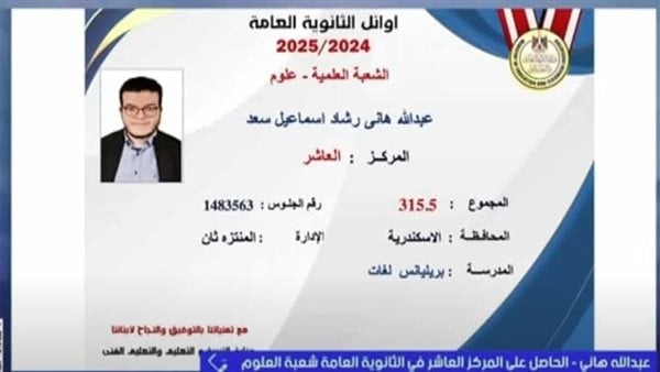 العاشر على الجمهورية "علمي علوم": رحلتي بدأت بالاجتهاد.. وأحلم بالالتحاق بكلية الطب
