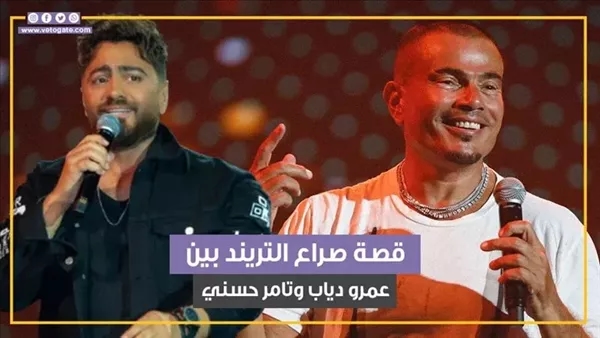حرب الهضبة ونجم الجيل، تامر حسني: بحبك أعمل ايه وعمرو دياب يرد: تامر من الفنانين الكويسة