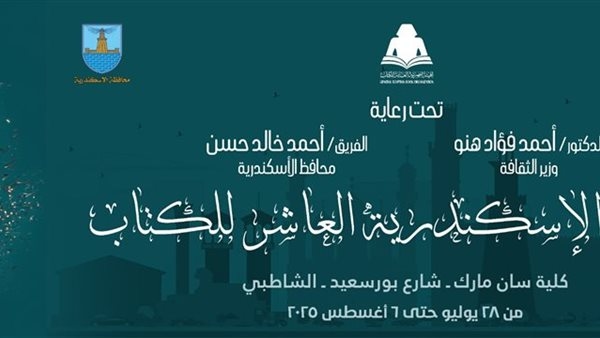 150 عنوانا لـ«القومي للترجمة» بمعرض الإسكندرية العاشر للكتاب بخصم 25%