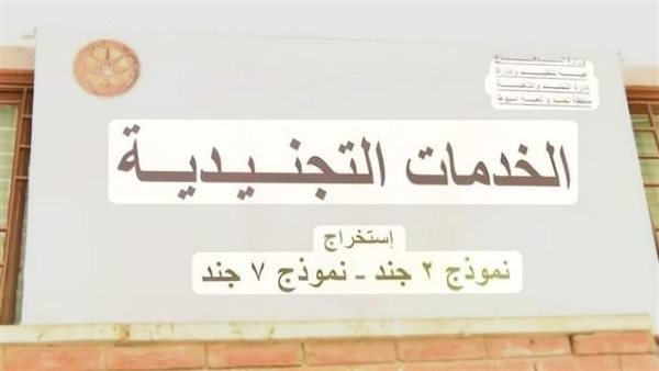 جامعة أسيوط تعلن مد العمل بمكتب الخدمات التجنيدية طوال أيام الأسبوع