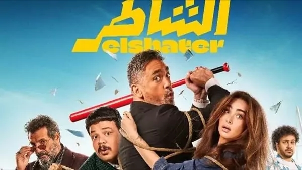 2.3 مليون جنيه إيرادات "الشاطر" أمس