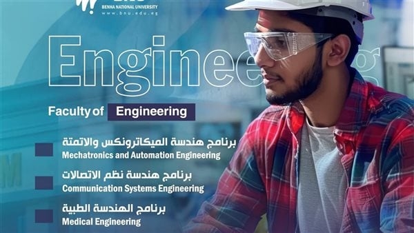لطلاب الثانوية العامة، البرامج وعدد الساعات المعتمدة لكلية الهندسة بجامعة بنها الأهلية