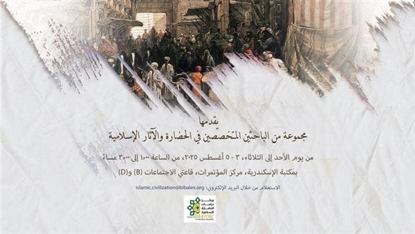 ورشة عمل بمكتبة الإسكندرية عن شارع المعز لدين الله الفاطمي بالقاهرة