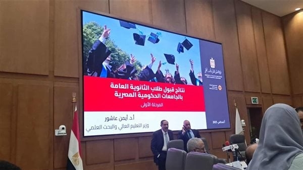 بدء مؤتمر التعليم العالي لإعلان نتائج المرحلة الأولى من تنسيق الجامعات