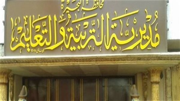 تعليم البحيرة يحصد المركز الأول في مسابقة المنتجات الزراعية 2025