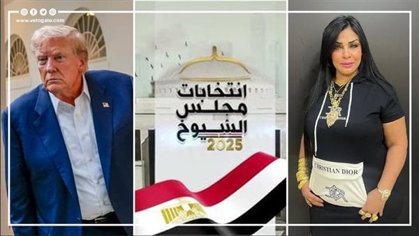أخبار مصر: 20% انخفاضًا في أسعار اللحوم، ماراثون انتخابات الشيوخ 2025 ينطلق اليوم، القبض على الشبح، طائرة تنتهك المجال الجوي لإقامة ترامب