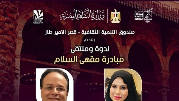 الأمير طاز يستضيف ندوة وملتقى مبادرة مقهى السلام غدًا