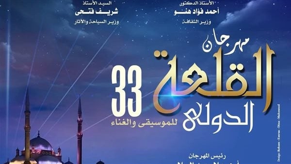 تعرف على القناة الناقلة لحفلات مهرجان القلعة